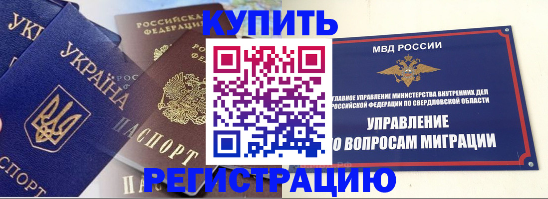 прописка для работы в Нижних Сергах